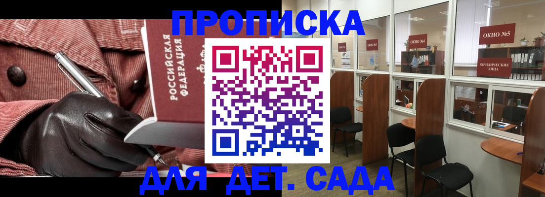 временная регистрация для всех в Рославле