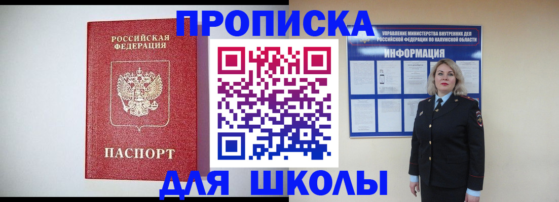 прописка от собственника в Рославле