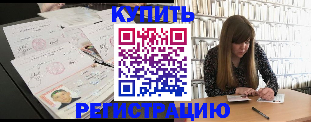 прописка 2025 в Рославле