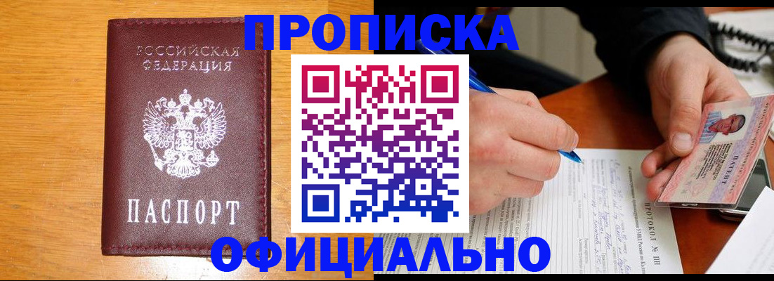 прописка для кредита в Рославле