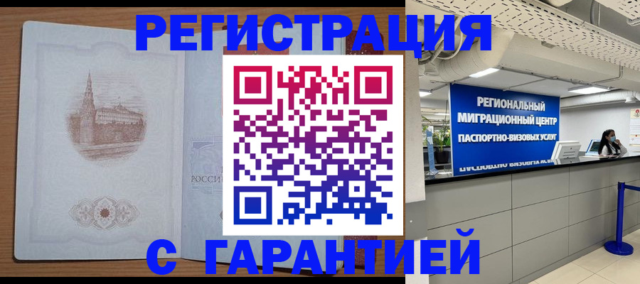 временная регистрация надежно в Рославле